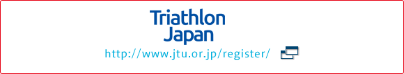 JTU 会員登録